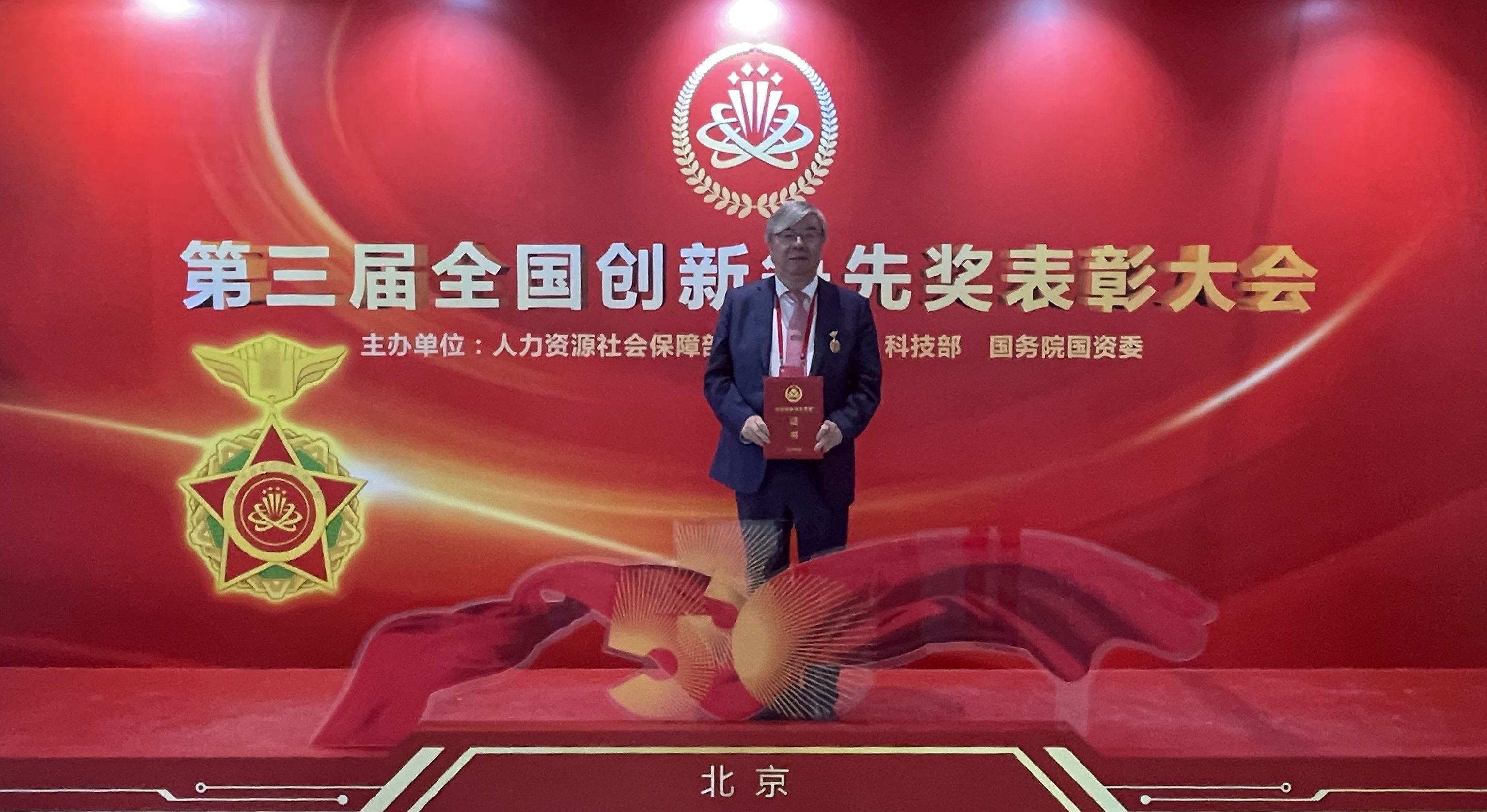 喜报!我院韩高荣教授荣获第三届全国创新争先奖